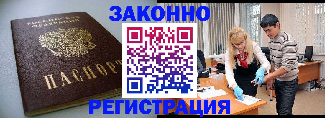 купить прописку в Заринске