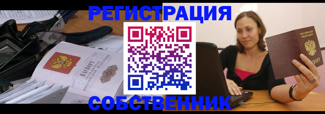 прописка поиск в Заринске