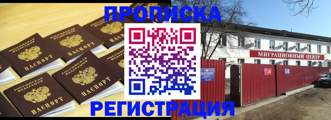 временная регистрация 2025 в Заринске