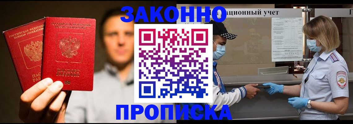 временная регистрация для всех в Заринске